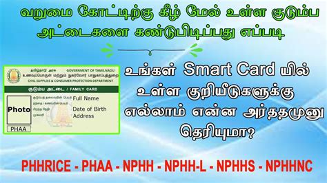 smart card details in tamil|tamilnadu smart card download.